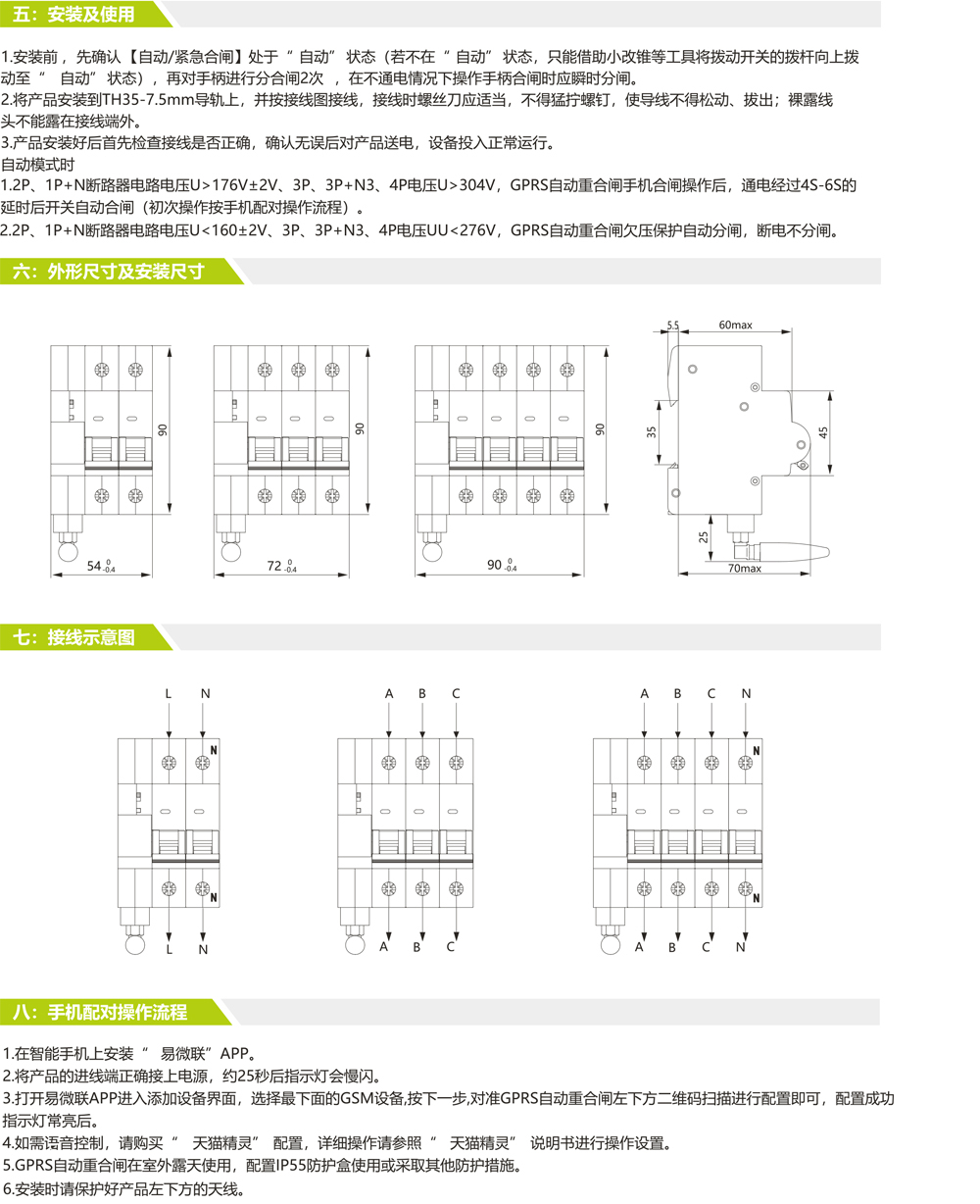WB8-63/4Z GPRS自動重合閘