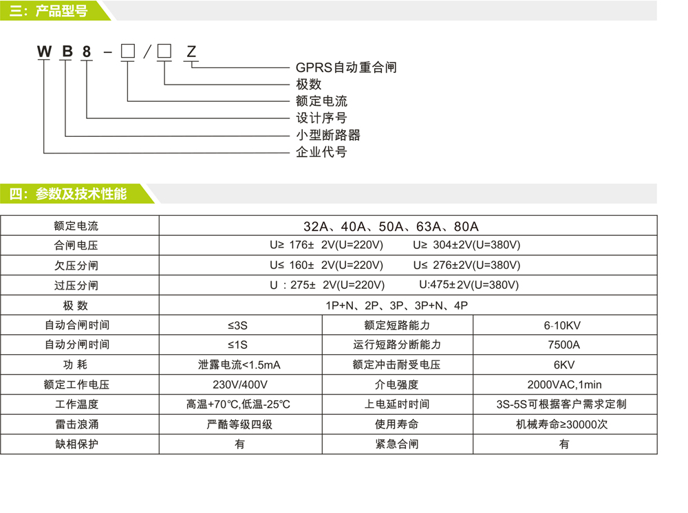 WB8-63/4Z GPRS自動重合閘